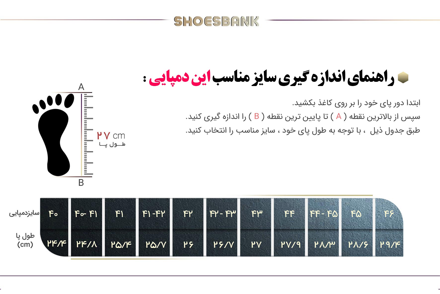 راهنمای سایز